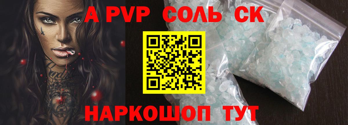 Alpha-PVP VHQ Соль-Илецк