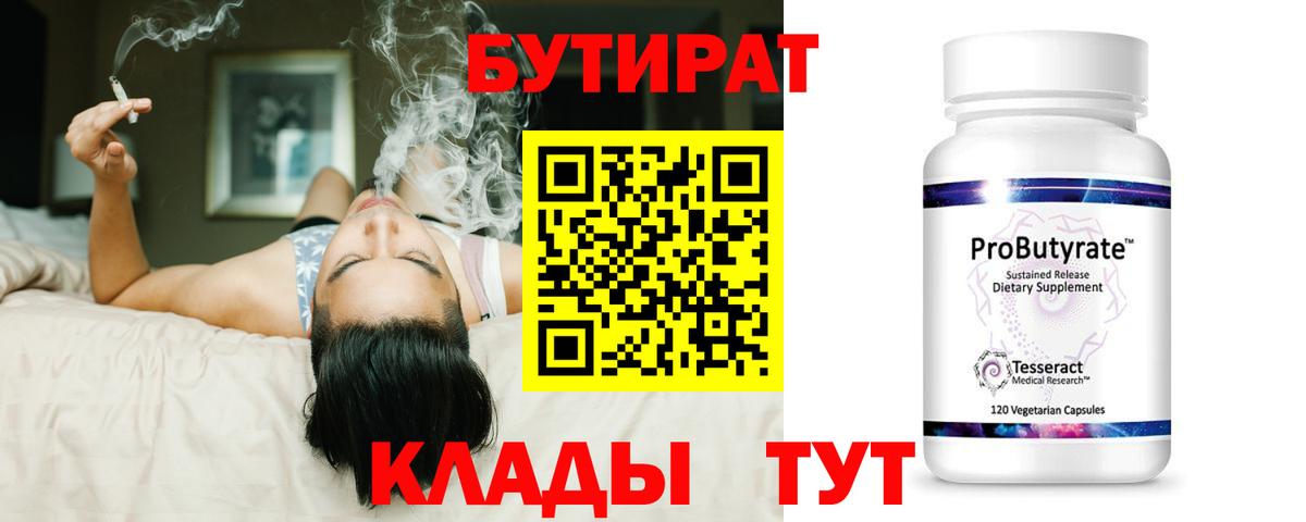 Бутират бутандиол Соль-Илецк