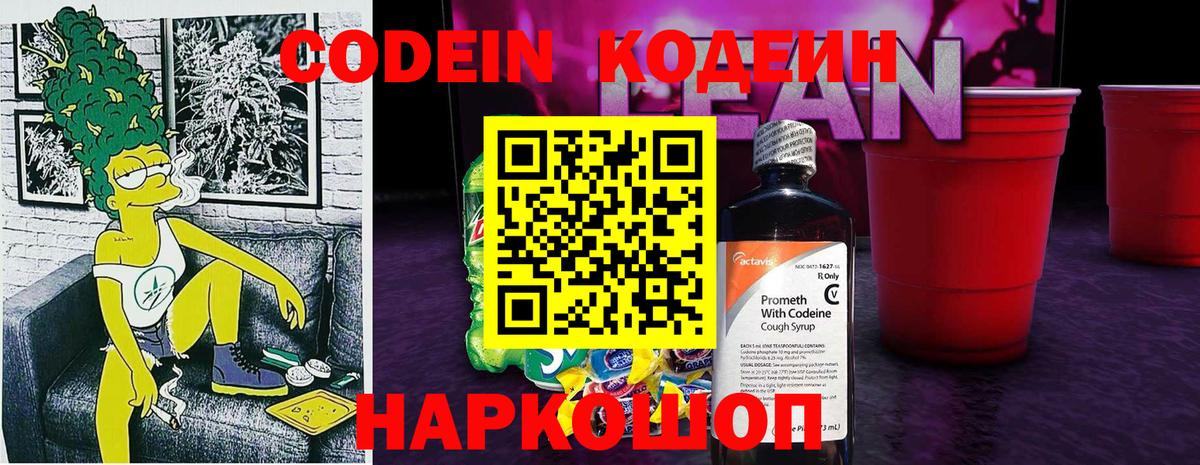 Кодеиновый сироп Lean Purple Drank Соль-Илецк