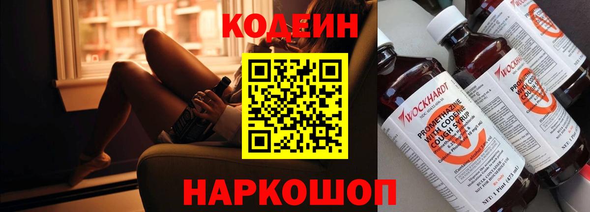 Кодеиновый сироп Lean Purple Drank  Вход с VPN  Соль-Илецк  Codein Purple Drank 