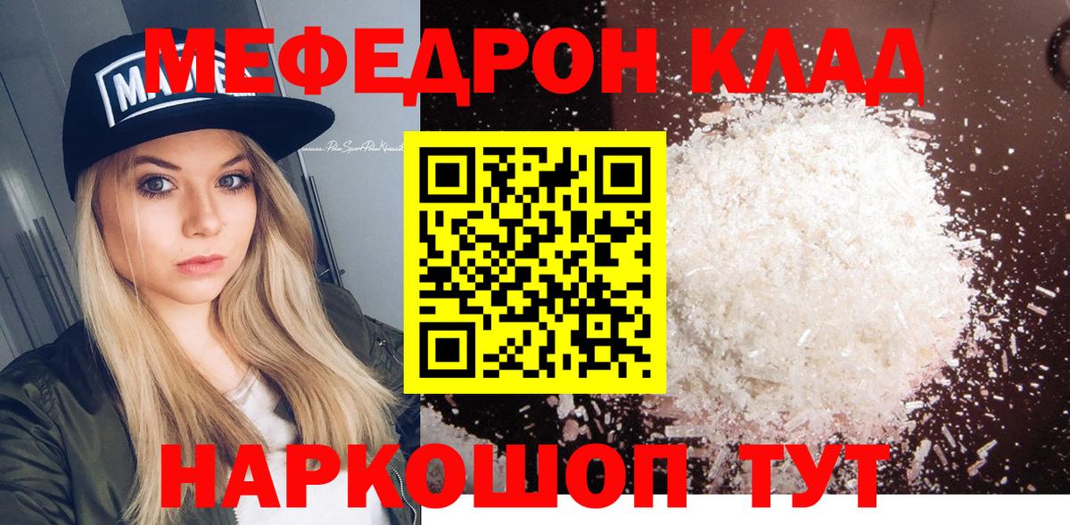МЯУ-МЯУ mephedrone  МЯУ-МЯУ  Вход с VPN  Соль-Илецк  Мефедрон 4 MMC  Меф 