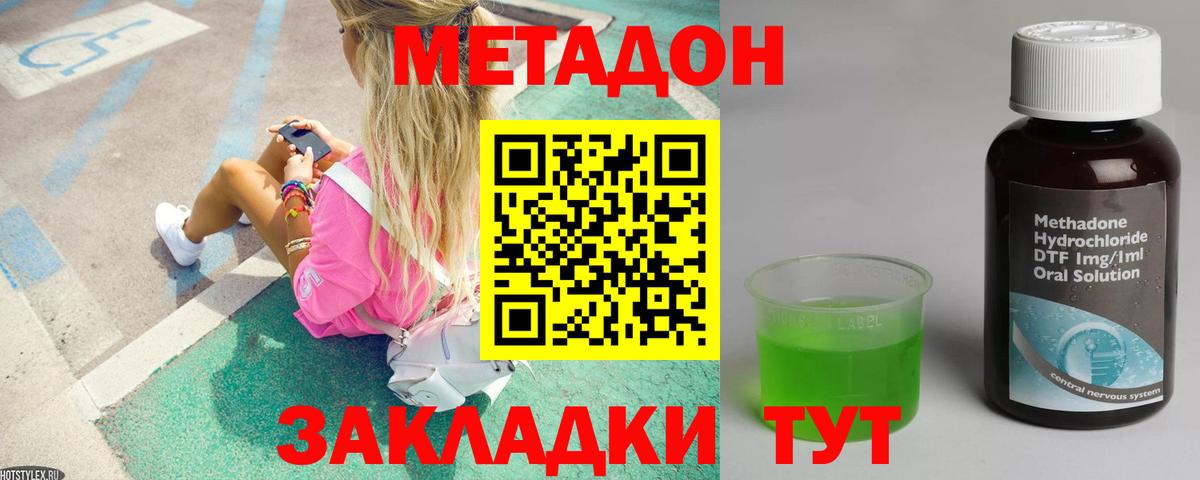Метадон methadone  Вход с VPN  Метадон methadone  Соль-Илецк 
