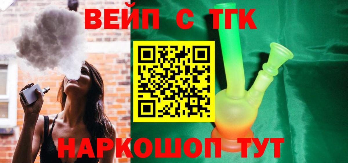 Дистиллят ТГК вейп Соль-Илецк