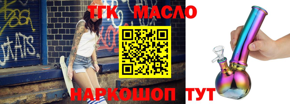 Дистиллят ТГК вейп с тгк  ТГК THC oil  Соль-Илецк  Вход с VPN 